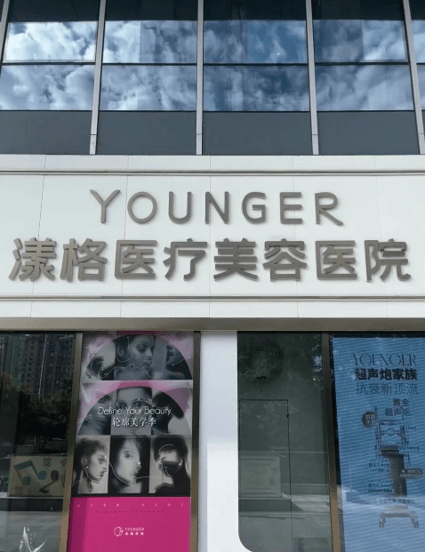 北京漾格医疗美容医院