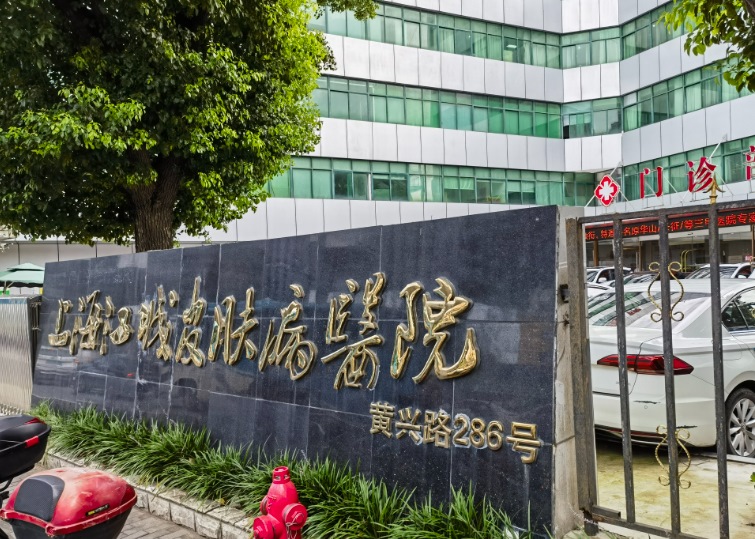 上海江城皮肤病医院
