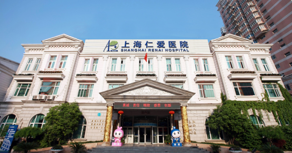 上海仁爱医院整形美容科