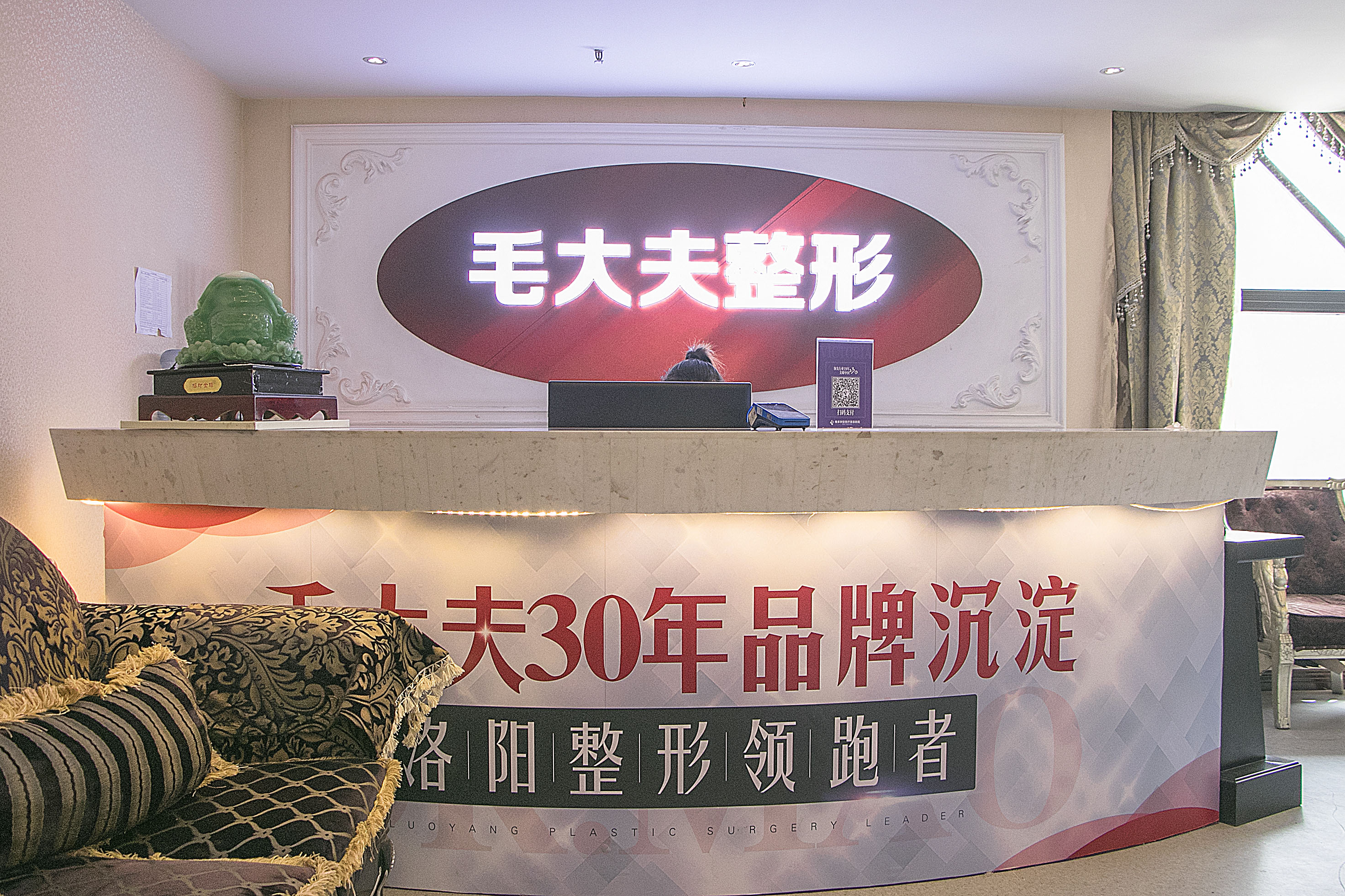 洛阳毛大夫医疗美容门诊部