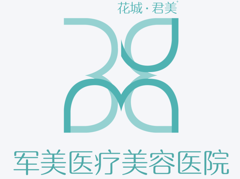 广州军美医疗美容整形门诊部