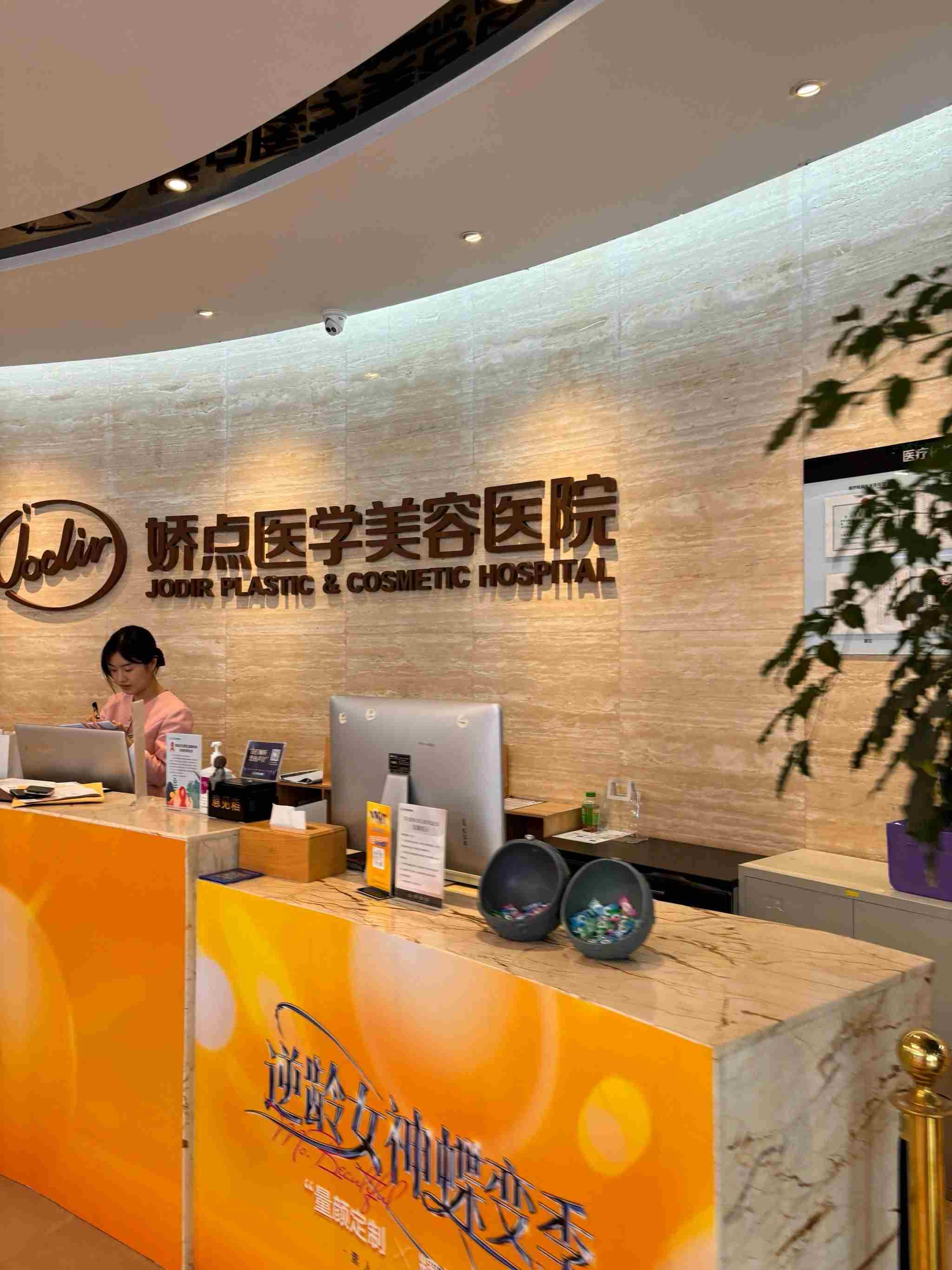 安阳娇点整形口腔医院