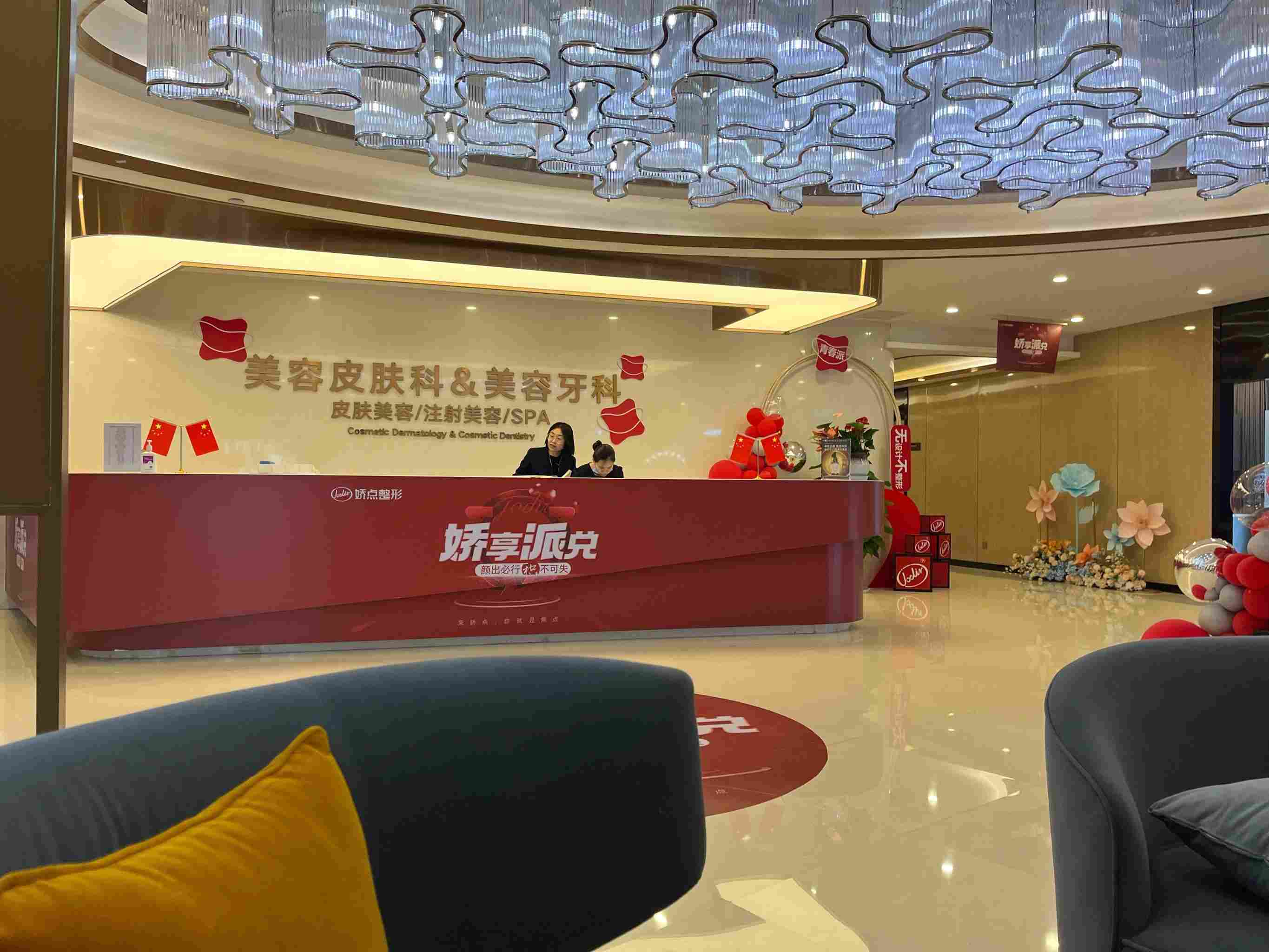 安阳娇点整形口腔医院