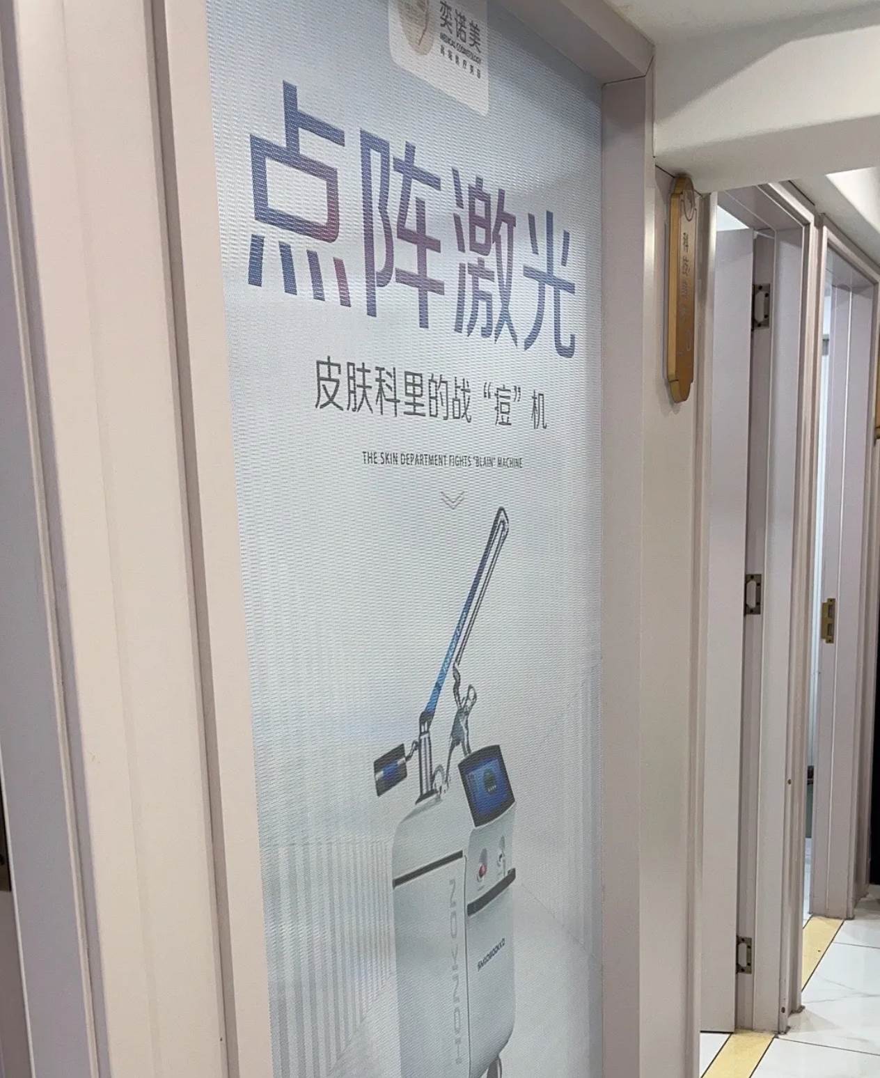 新乡奕诺美医疗美容诊所
