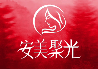 深圳安美聚光医疗美容门诊部