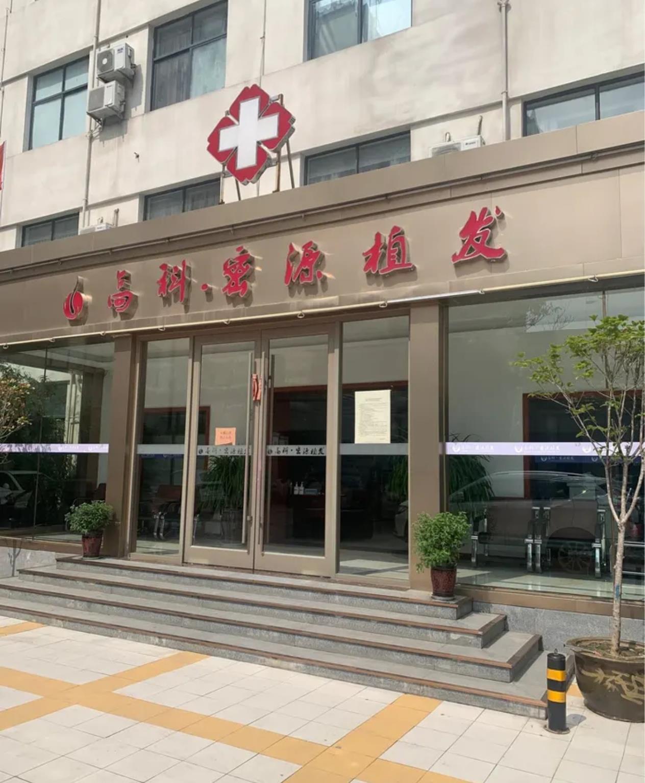 商丘高科植发研究院有限公司