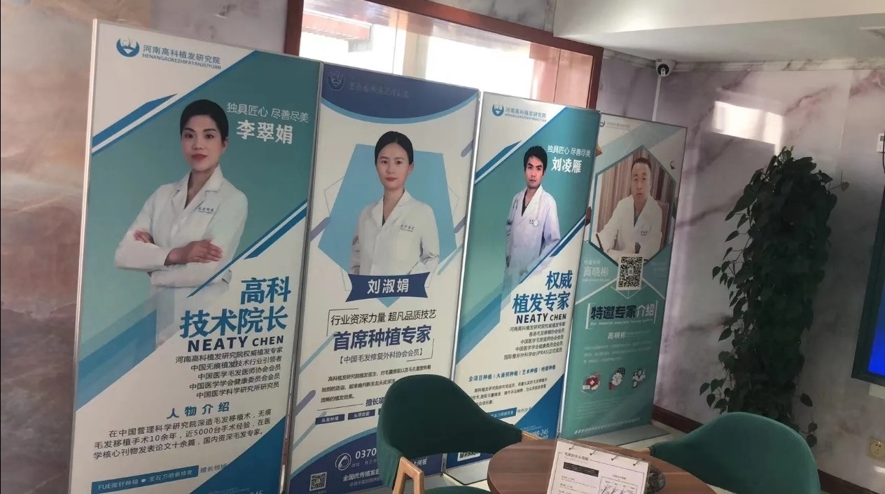 商丘高科植发研究院有限公司