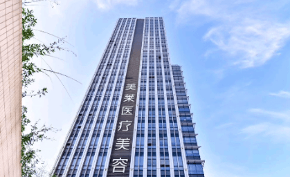 佛山美莱医疗美容医院