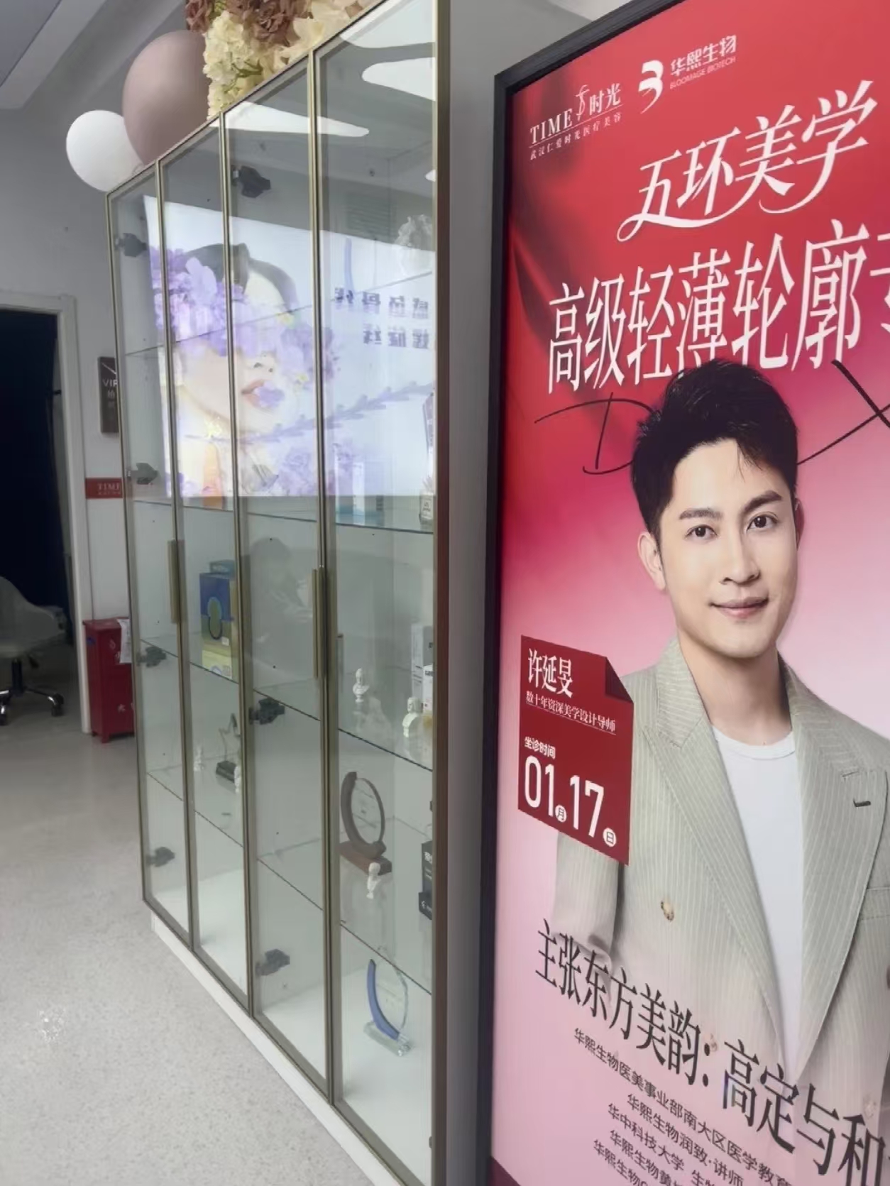 武汉仁爱时光医疗美容门诊部