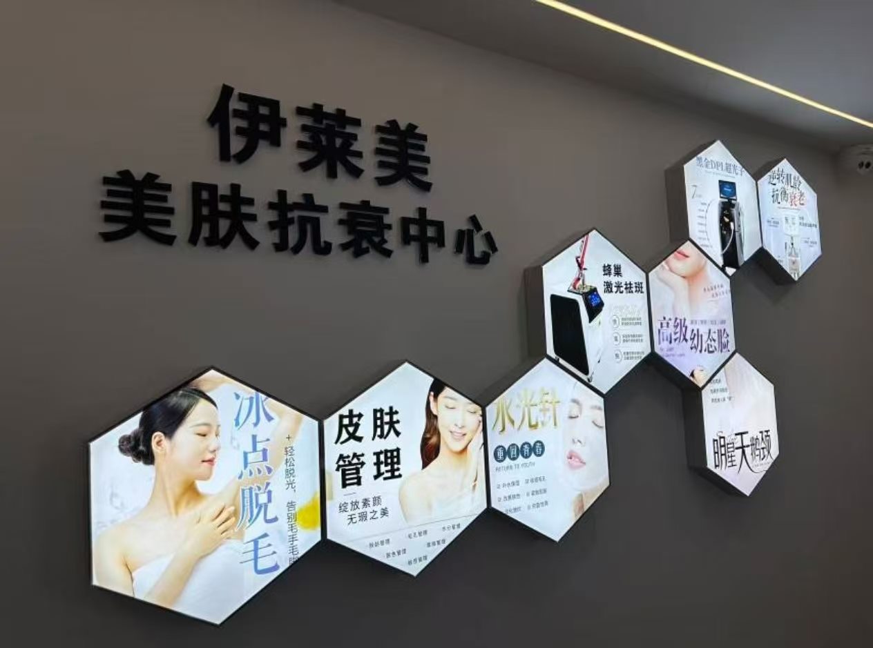 荆门京山伊莱美整形