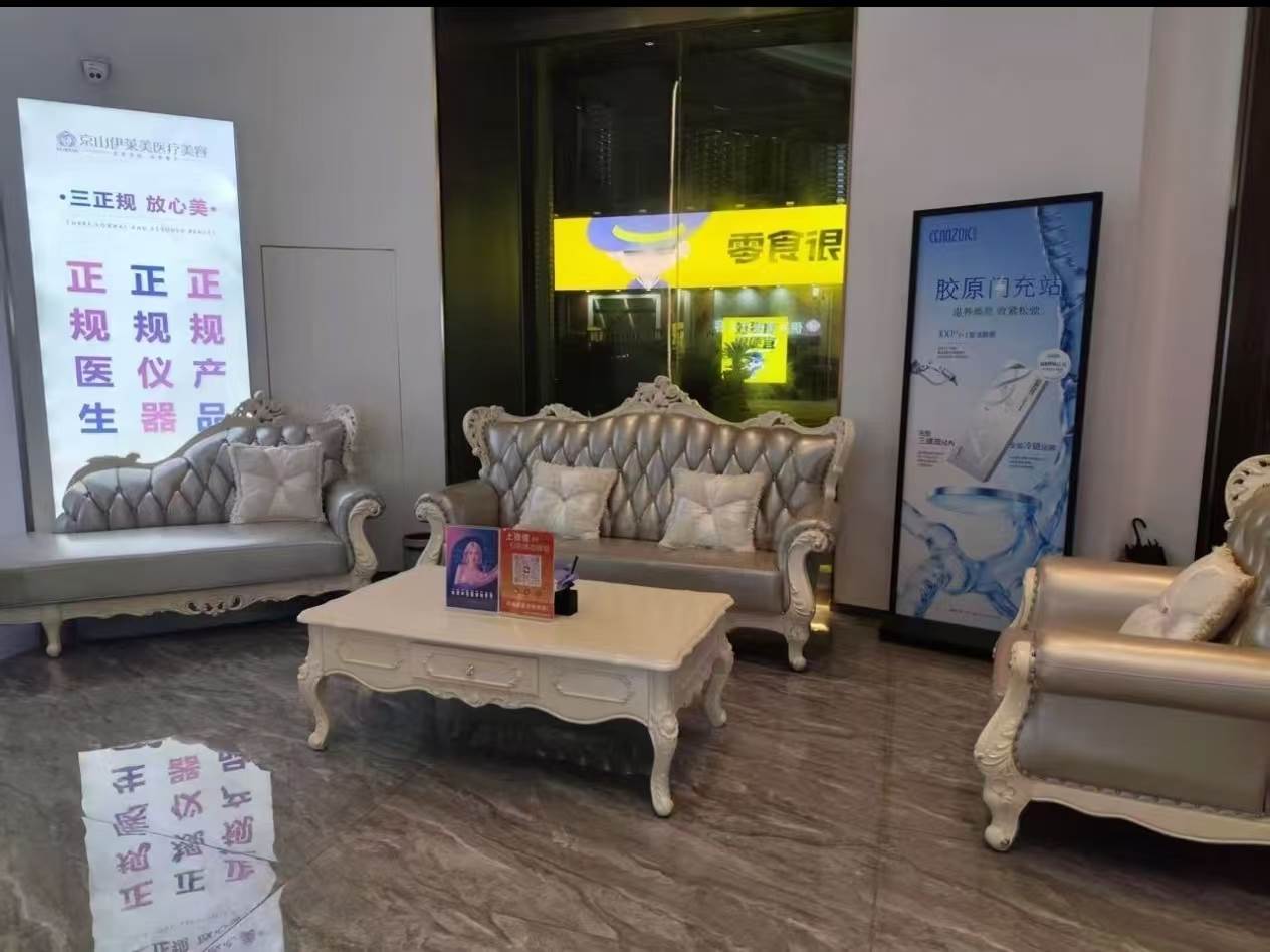 荆门京山伊莱美整形