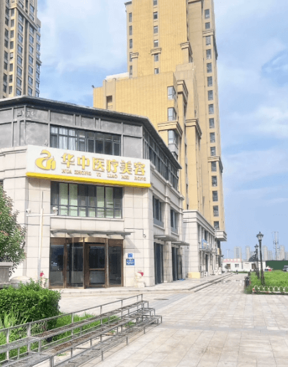 唐山华中医疗美容门诊部