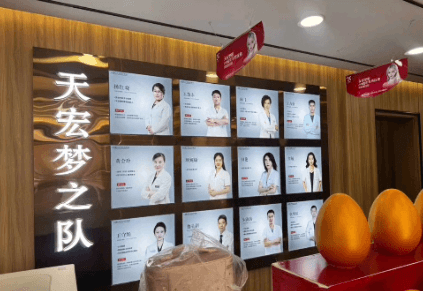 张家口天宏医疗美容诊所