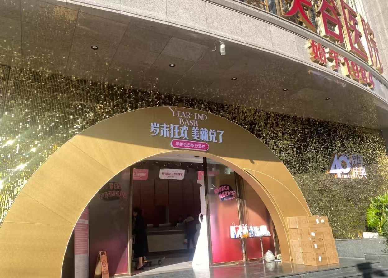 昆明吴氏嘉美美容医院