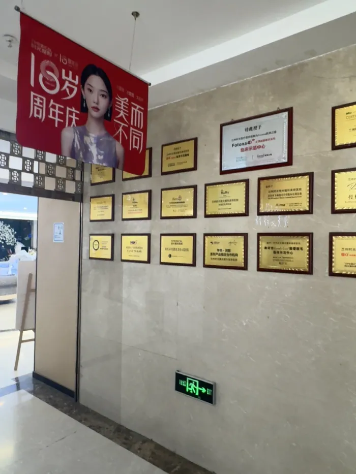 兰州时光医疗美容医院