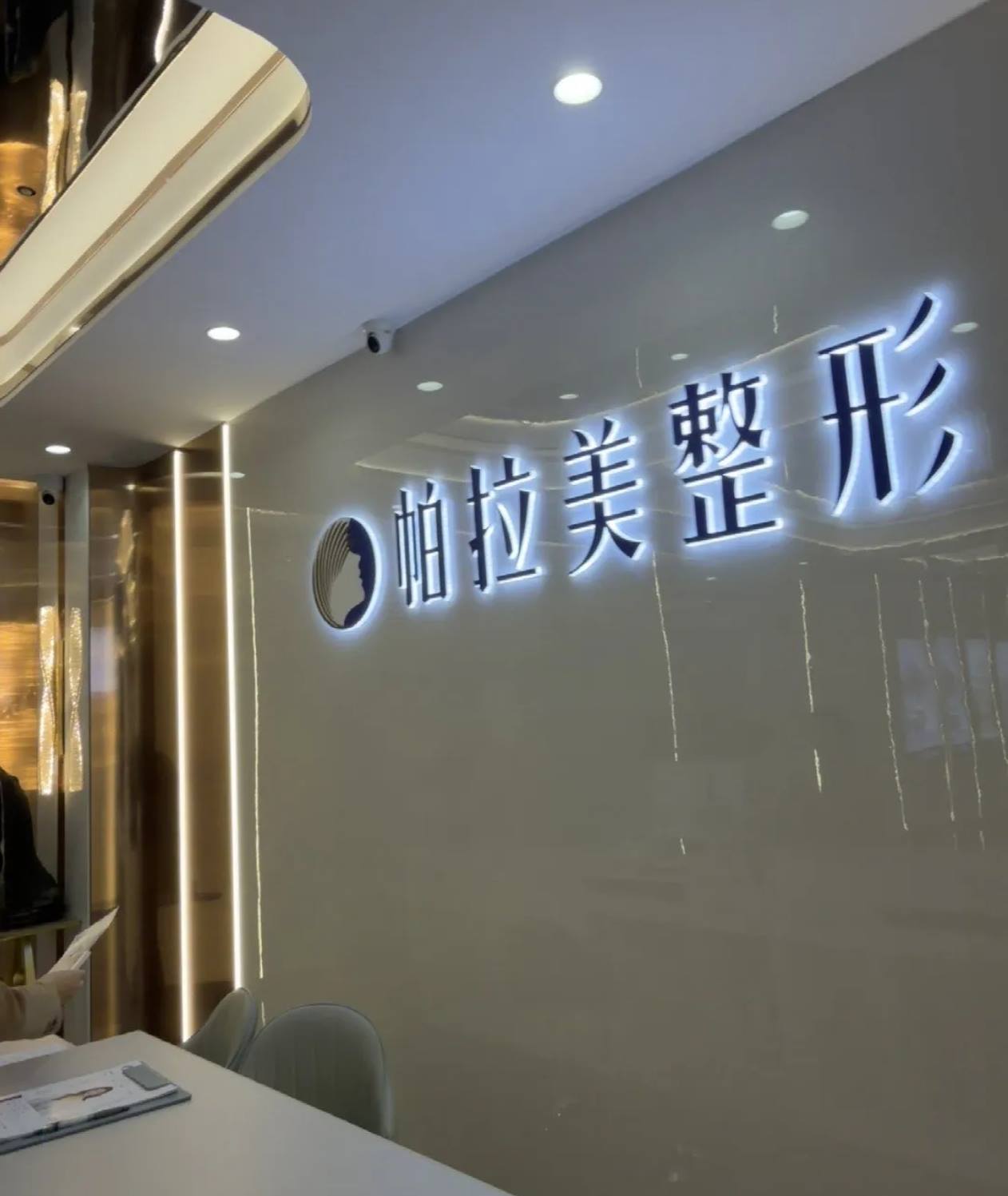 南宁帕拉美整形