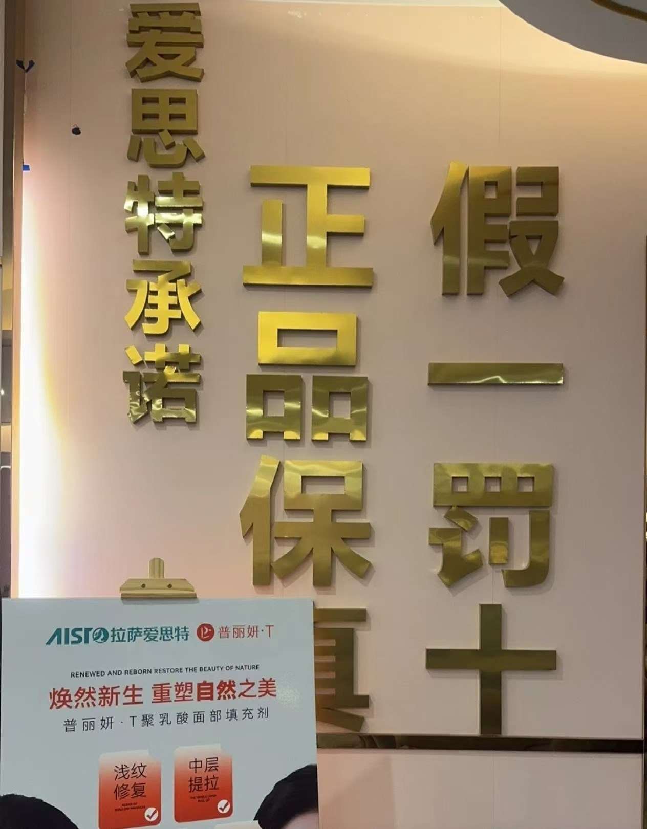 拉萨爱思特医疗美容医院