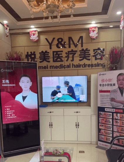 长治铭医悦美整形