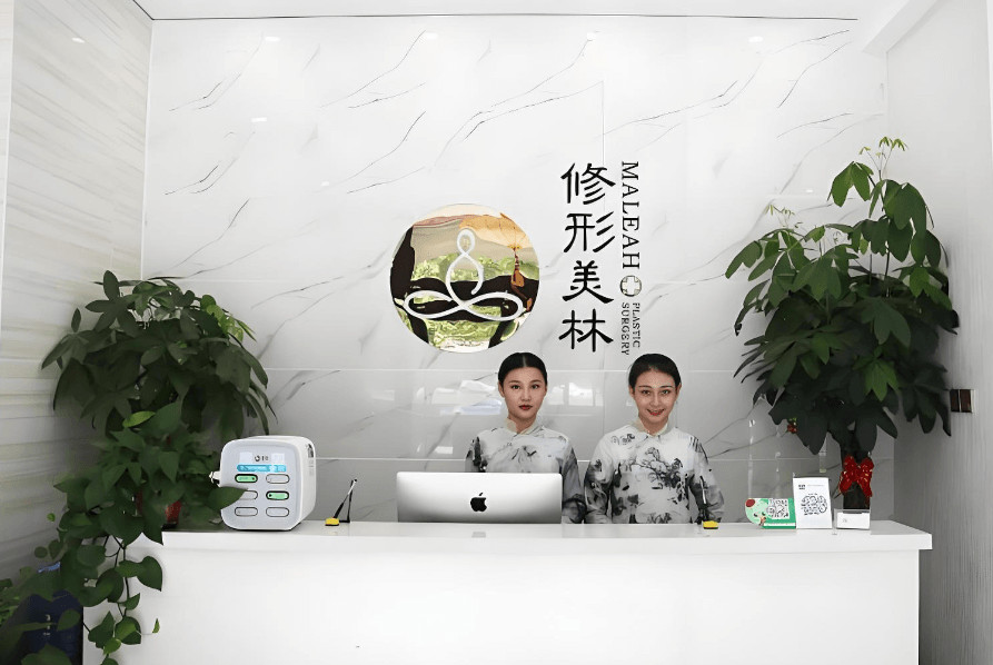 晋城修形美林医疗美容门诊部