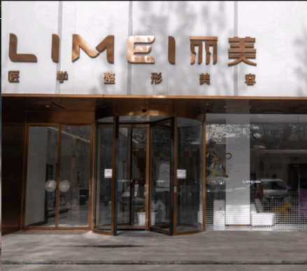 淄博丽美医疗美容门诊部