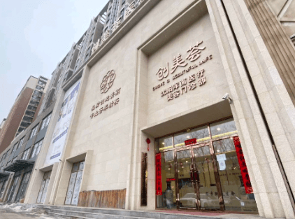沈阳创美荟医疗美容门诊部