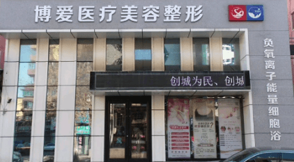 辽宁抚顺博爱医院