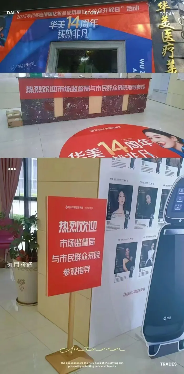 梧州华美医疗美容门诊部