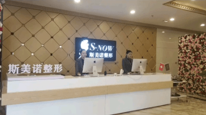 锦州斯享家医疗美容门诊部