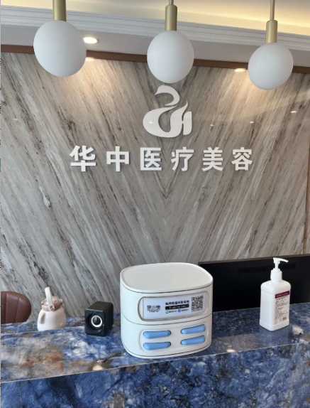 潍坊世纪华中医美