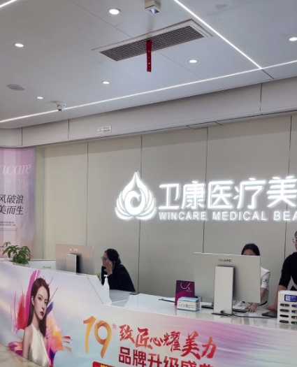 临沂卫康中医医院医疗美容科