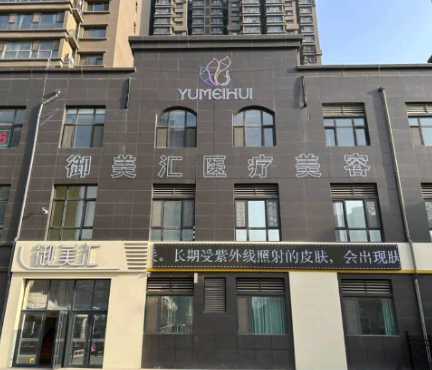 汉中名韩医疗美容门诊部