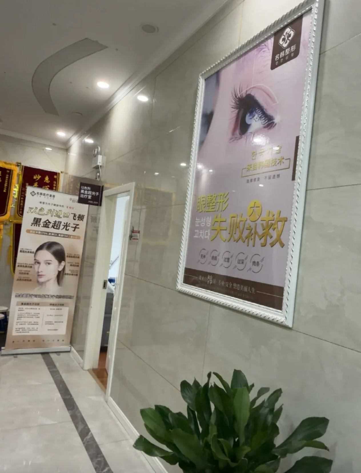 汉中名韩医疗美容门诊部