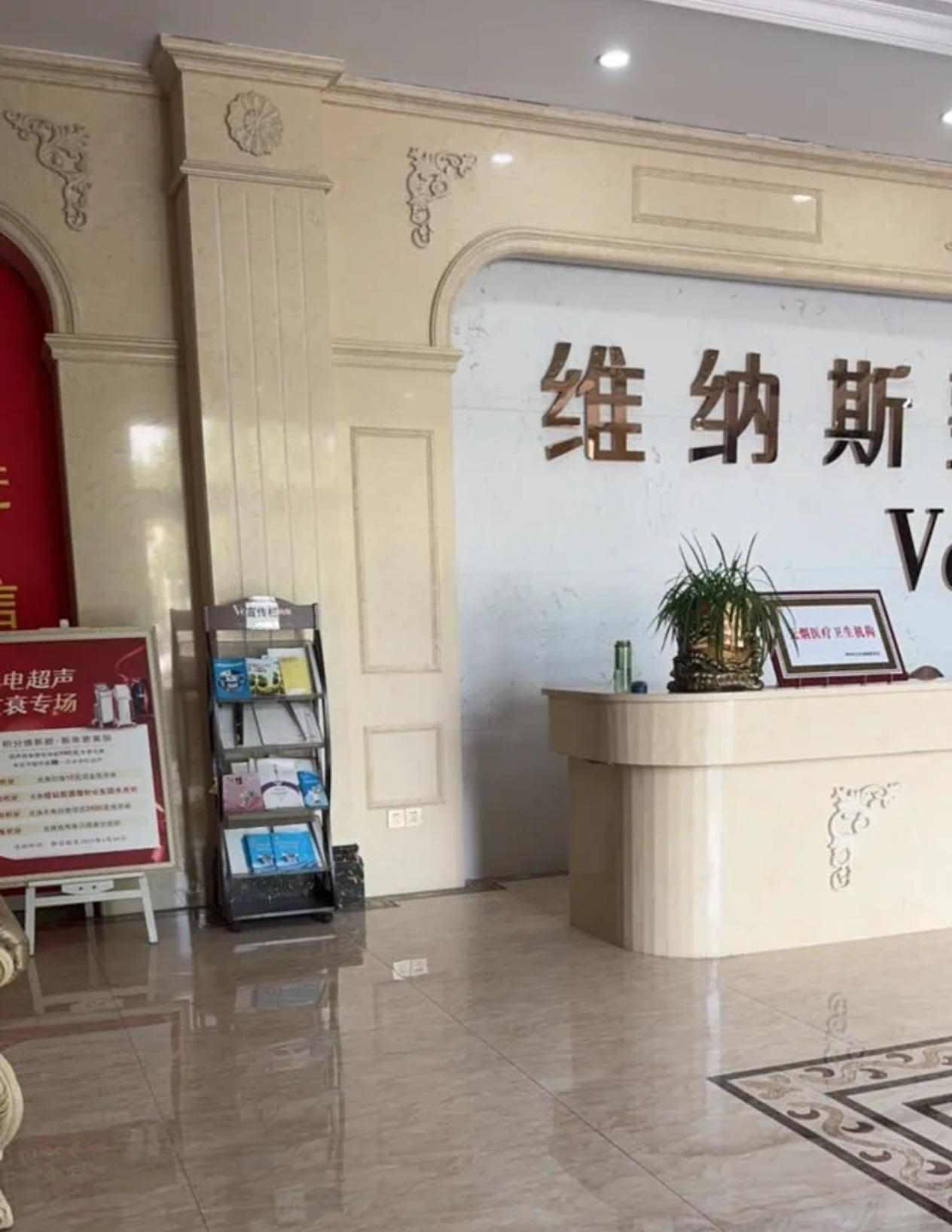 郴州维纳斯整形美容医院