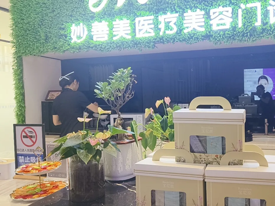 广西贺州妙善美医疗美容