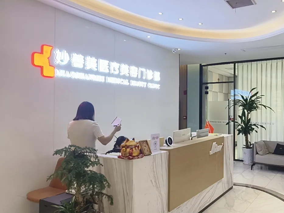 广西贺州妙善美医疗美容
