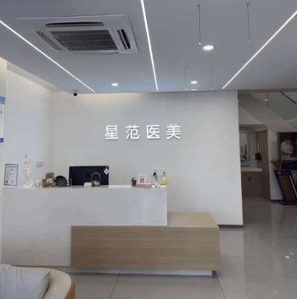 南通通州星际医疗美容诊所
