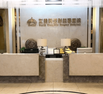 盐城艾美莉整形美容医院