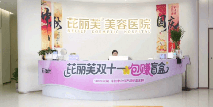 镇江芘丽芙美容医院
