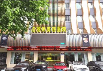 镇江芘丽芙美容医院