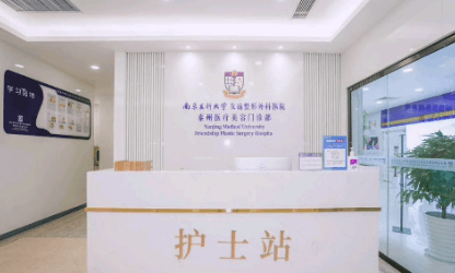 江苏泰州友谊整形