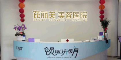 丽水芘丽芙整形外科门诊部