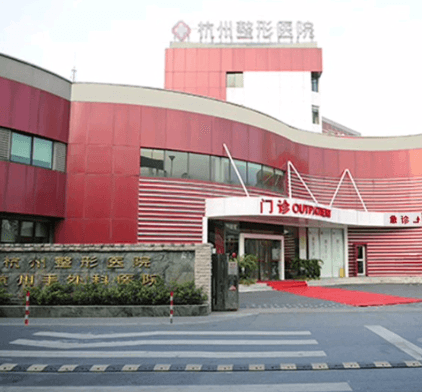 杭州整形医院