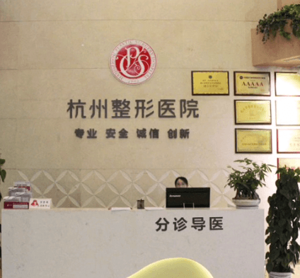 杭州整形医院