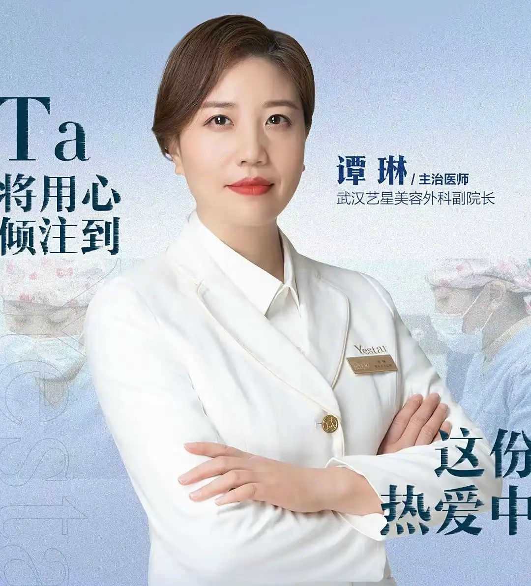谭琳