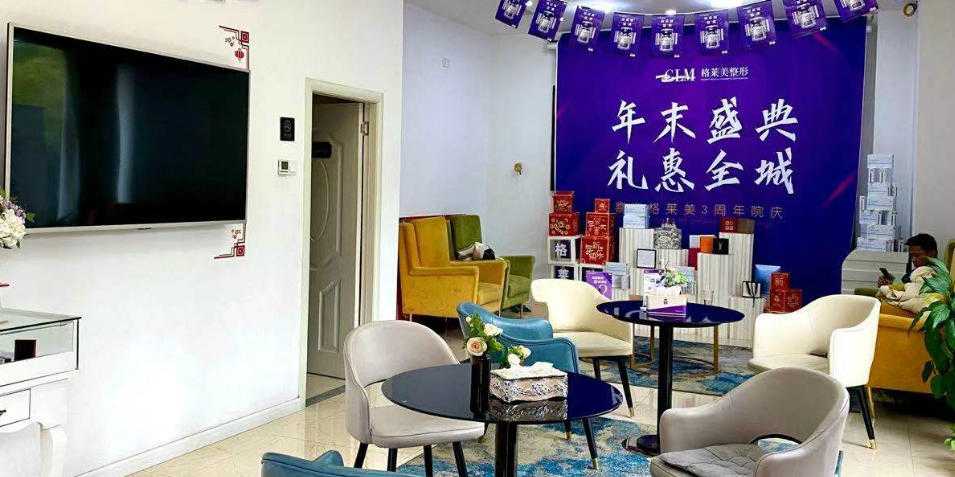 益阳格莱美医疗美容门诊部
