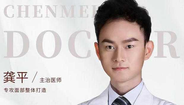 龚平 医生