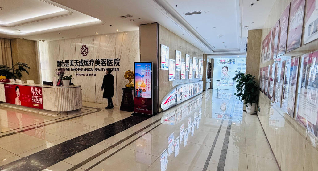 烟台壹美天成医疗美容医院