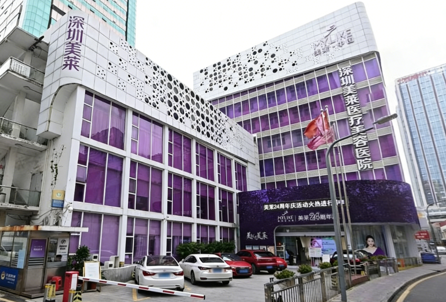 深圳美莱医疗美容整形医院