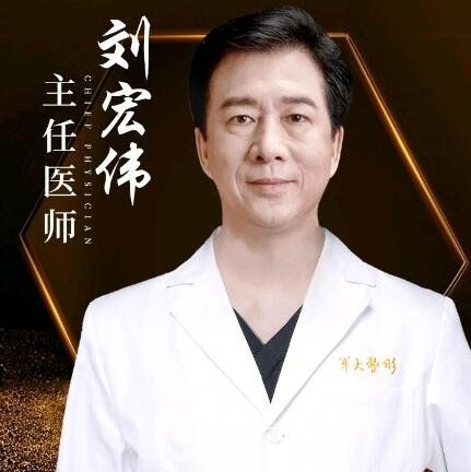 刘宏伟