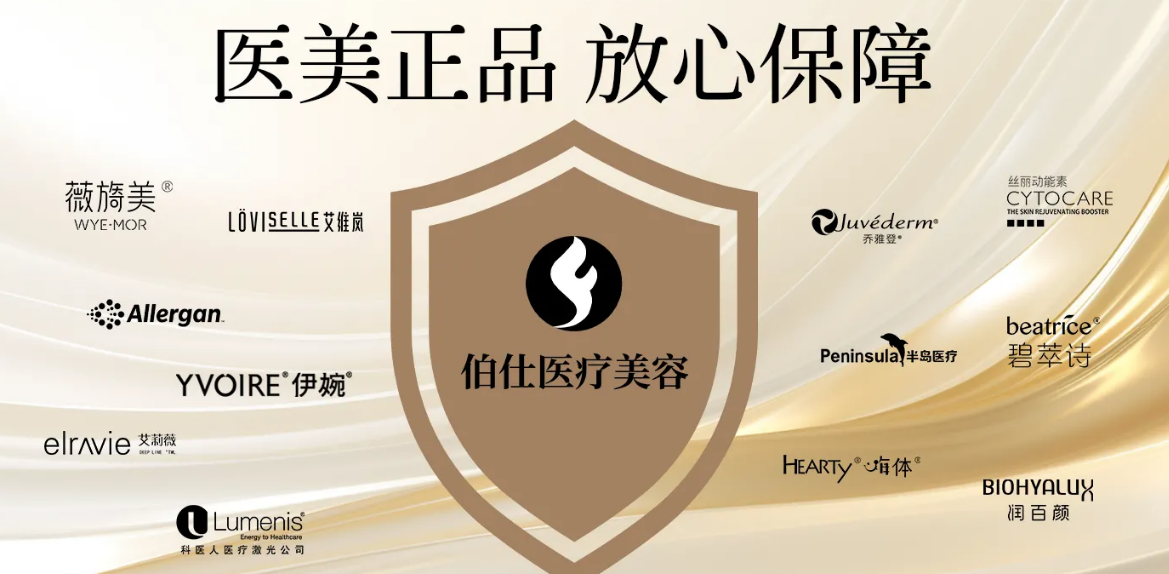 烟台伯仕医疗美容门诊部